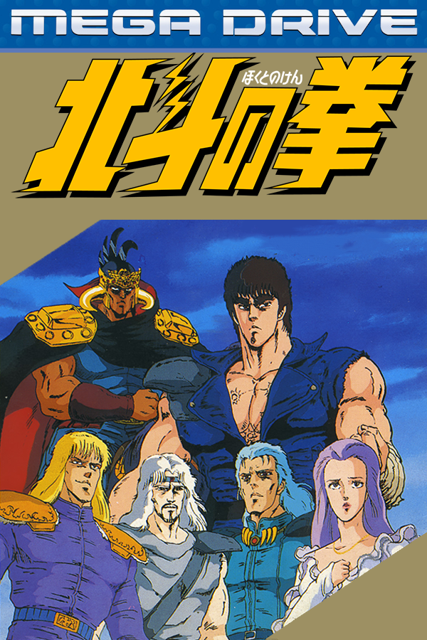 Hokuto no Ken