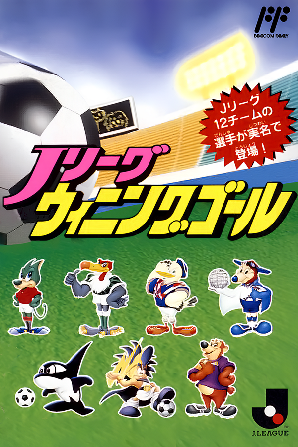 J League Winning Goal (Brasileirão)