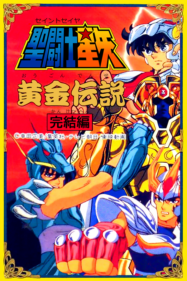 Saint Seiya - Ougon Densetsu Kanketsu Hen