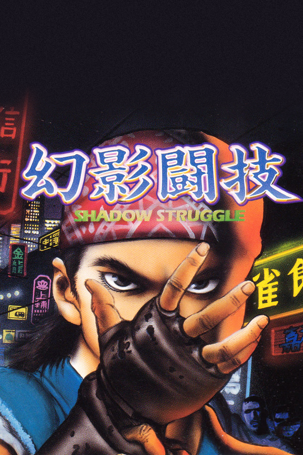 Genei Tougi - Shadow Struggle